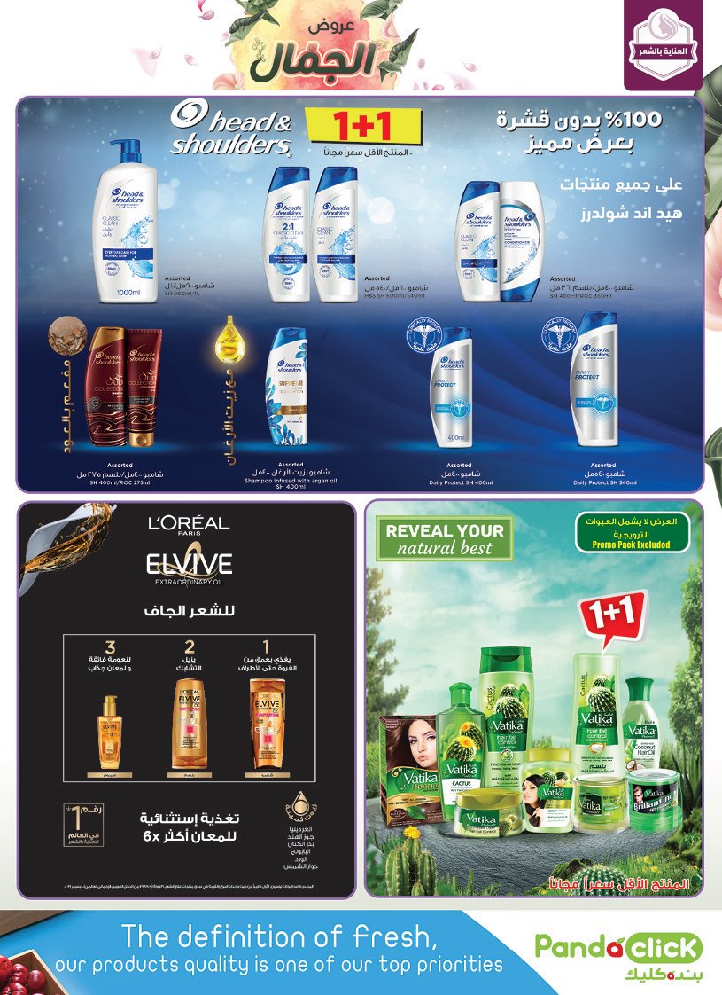 عروض بنده الرياض