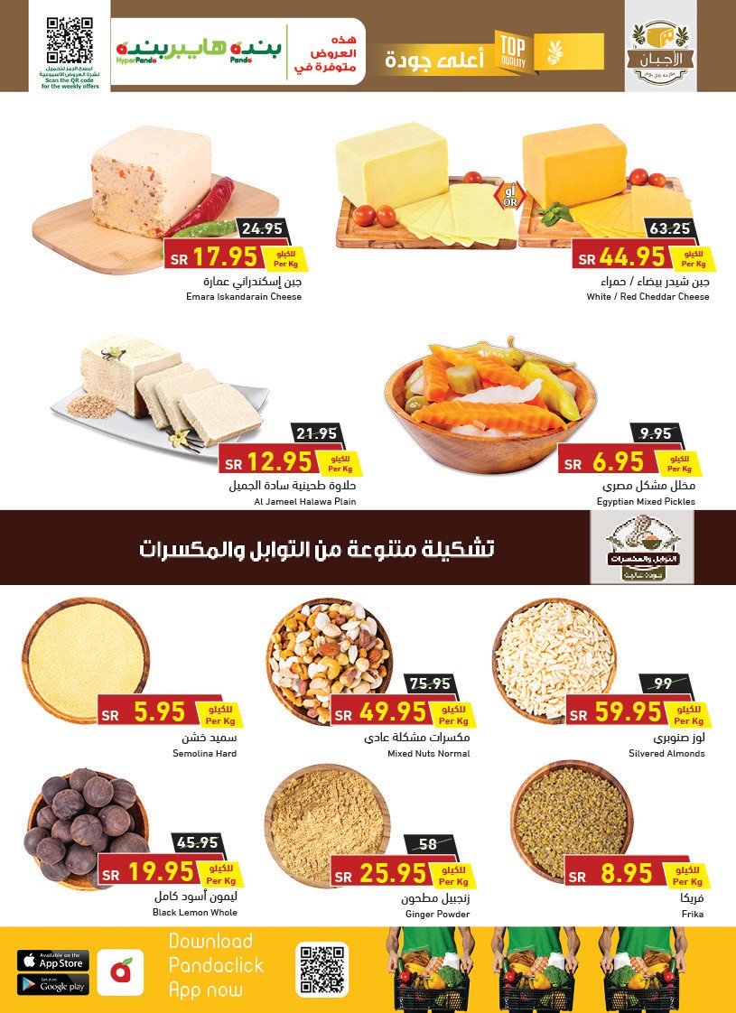 عروض بنده الرياض