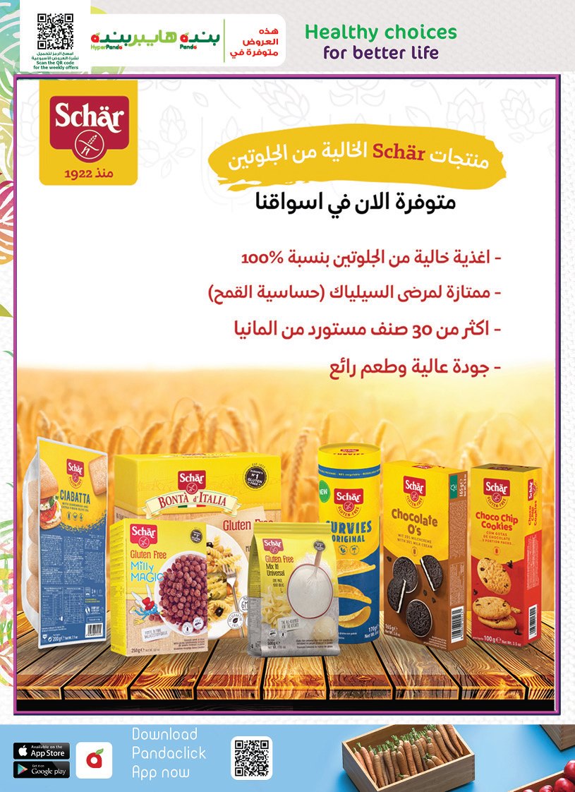 عروض بنده جدة