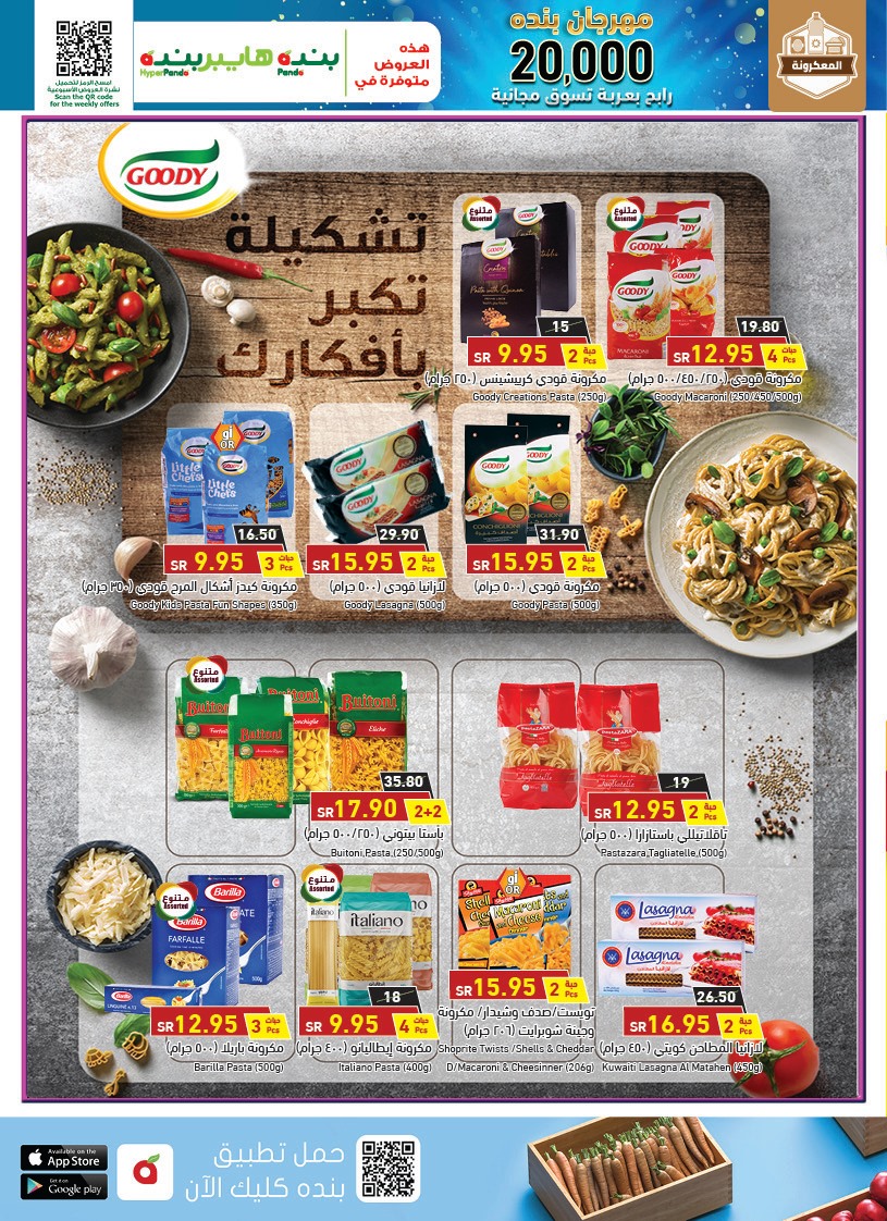 عروض بنده الاسبوعيه