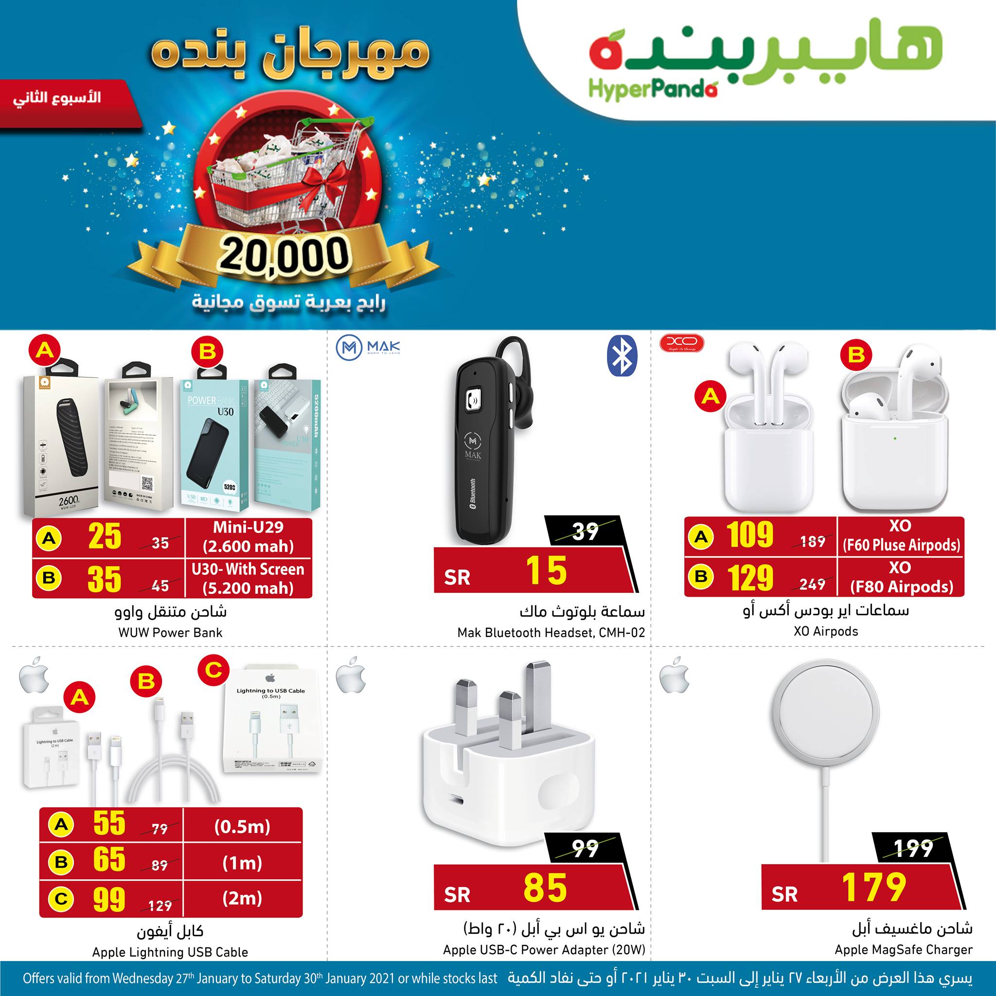 عروض هايبر بنده
