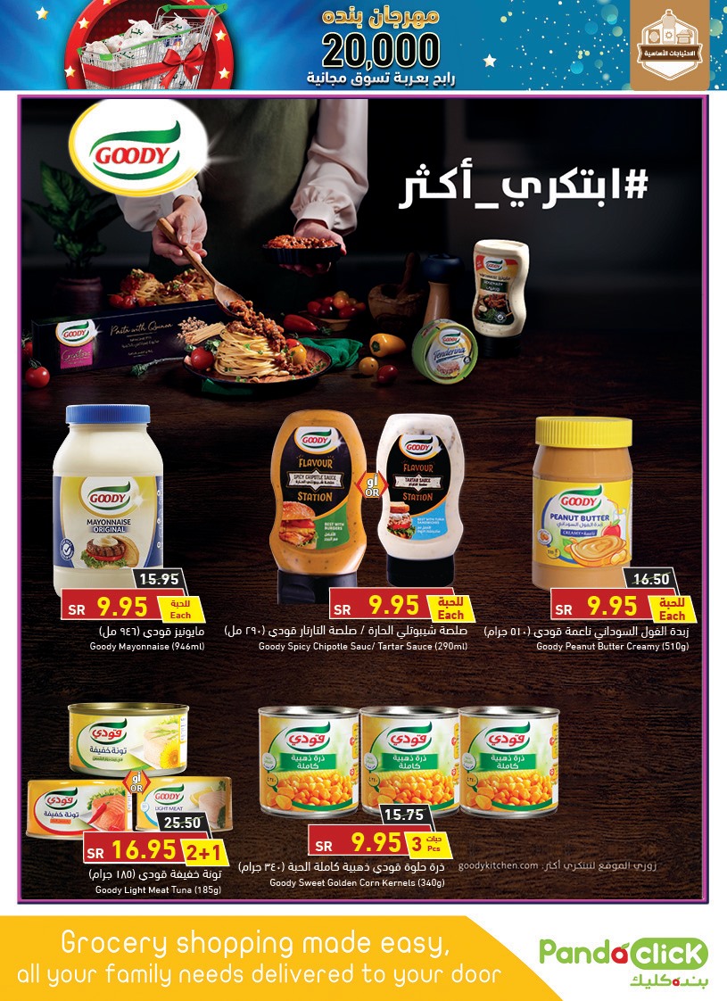 عروض بنده لهذا الاسبوع