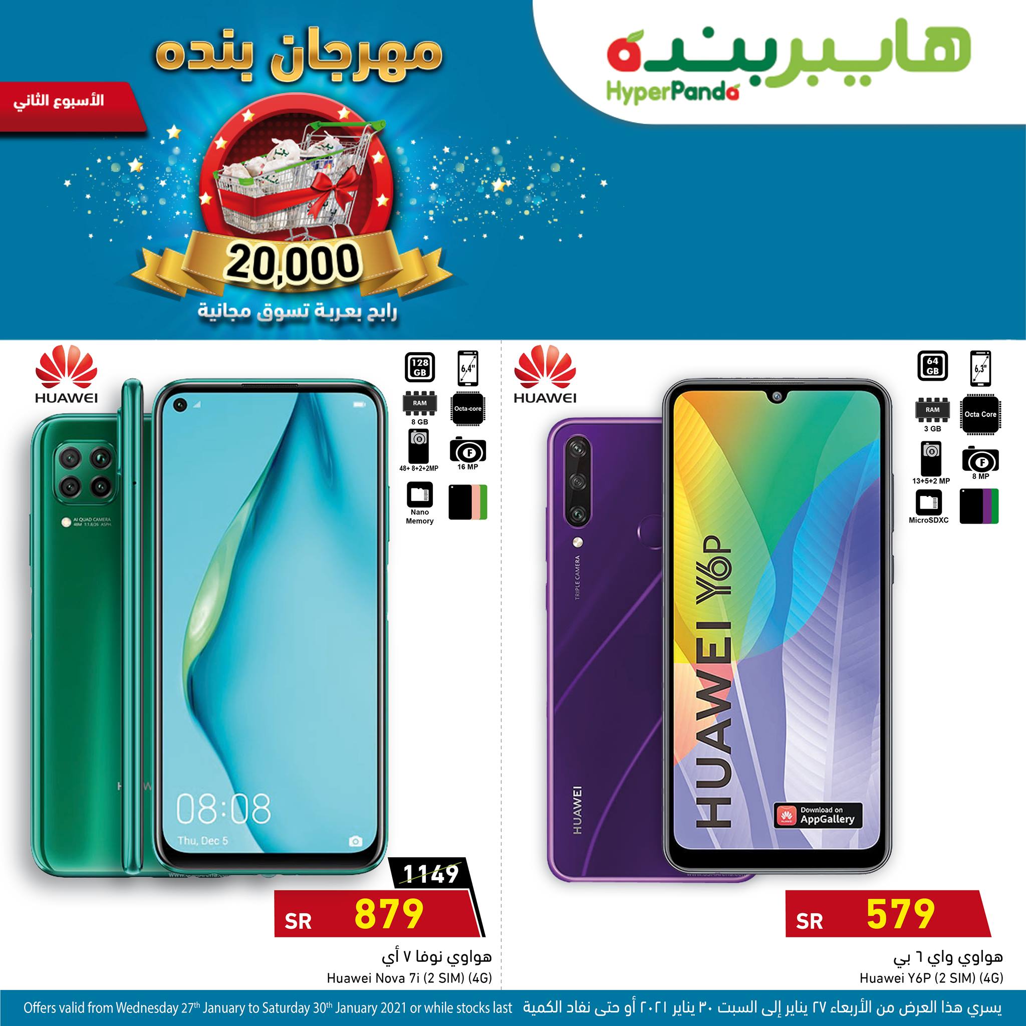 عروض هايبر بنده