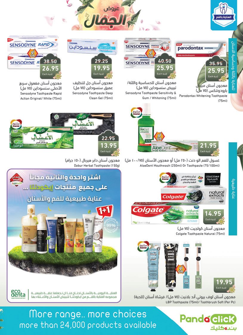 عروض بندة الاسبوعية