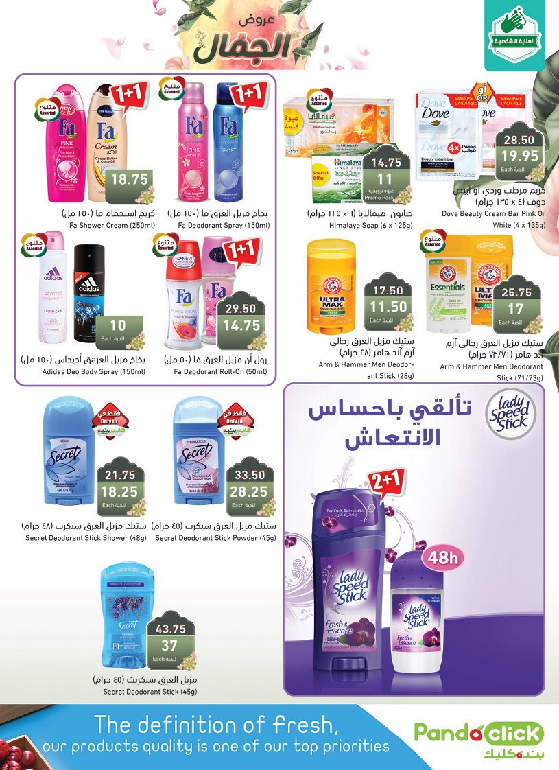 عروض بندة الاسبوعية