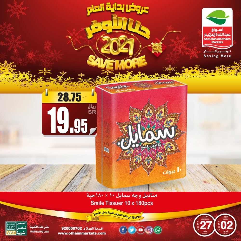 اخر عروض العثيم الاسبوعية