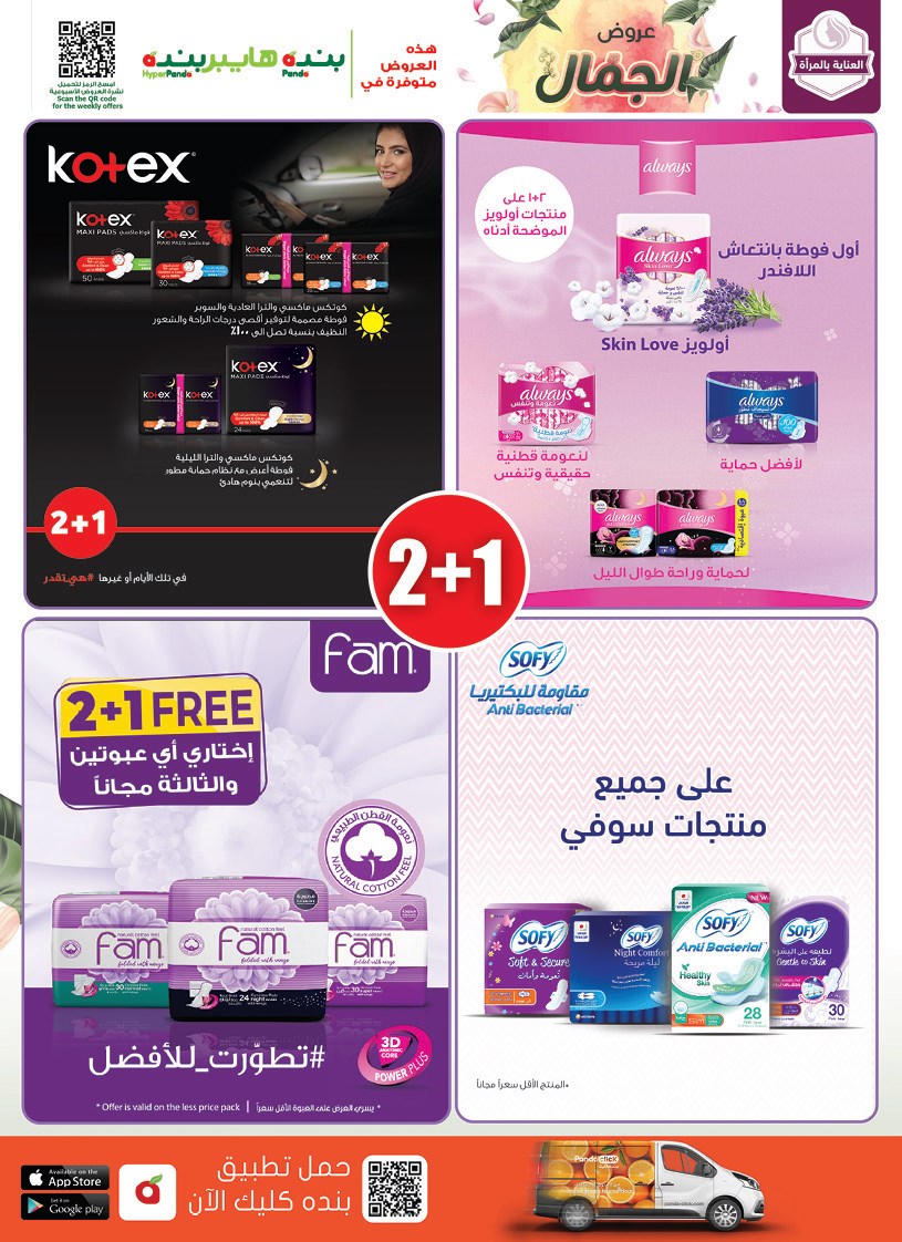 عروض بندة الاسبوعية