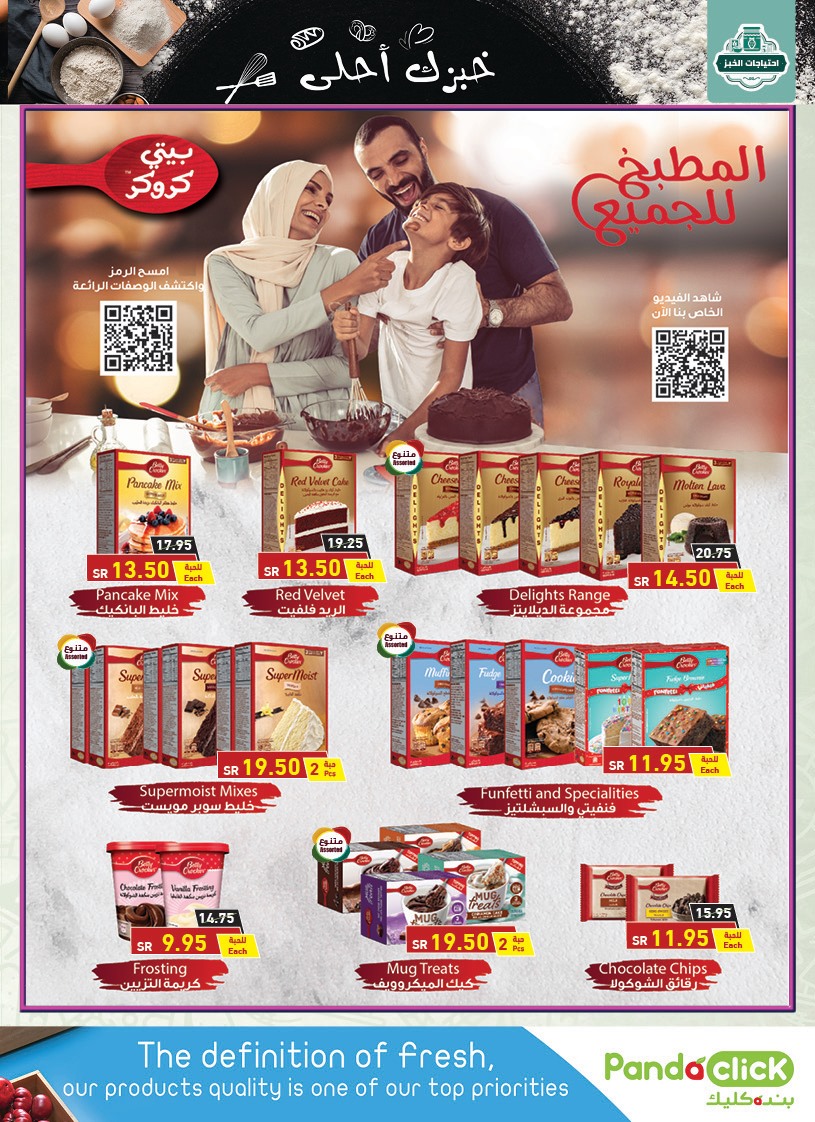 عروض بنده اليوم