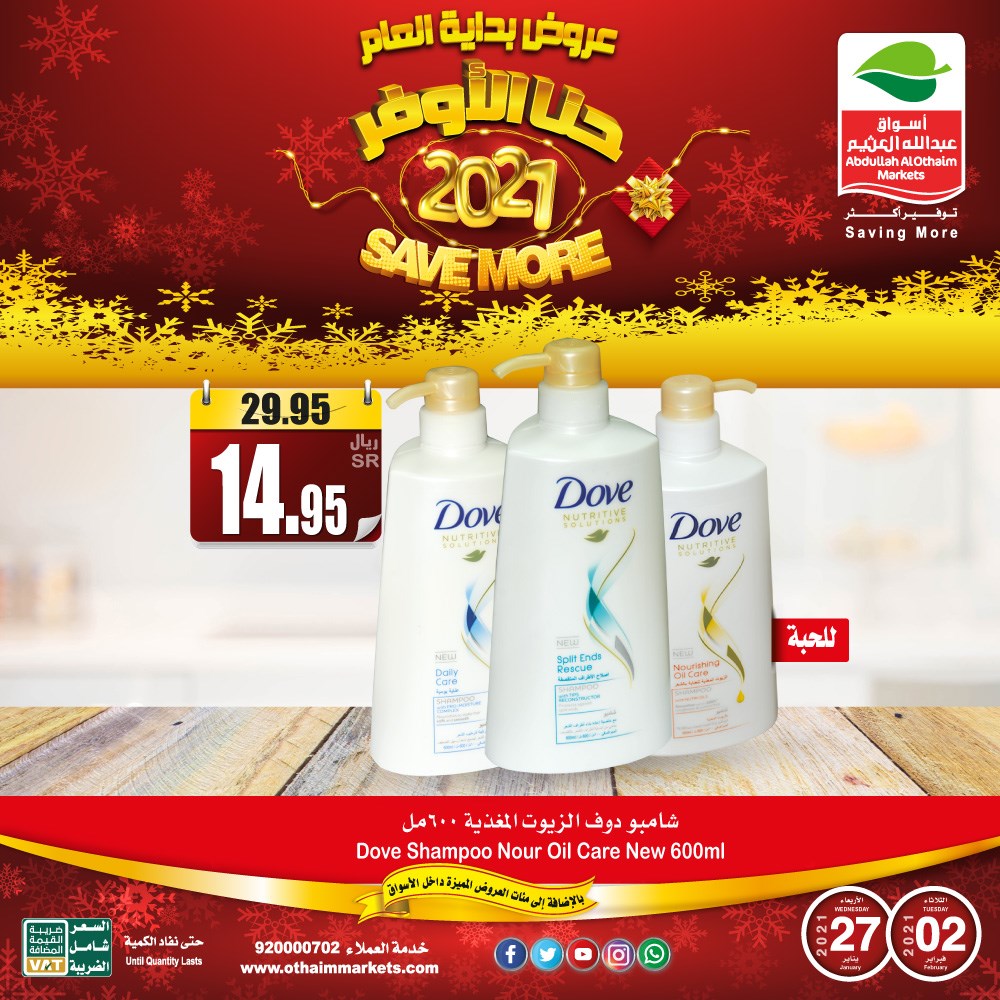 اخر عروض العثيم الاسبوعية