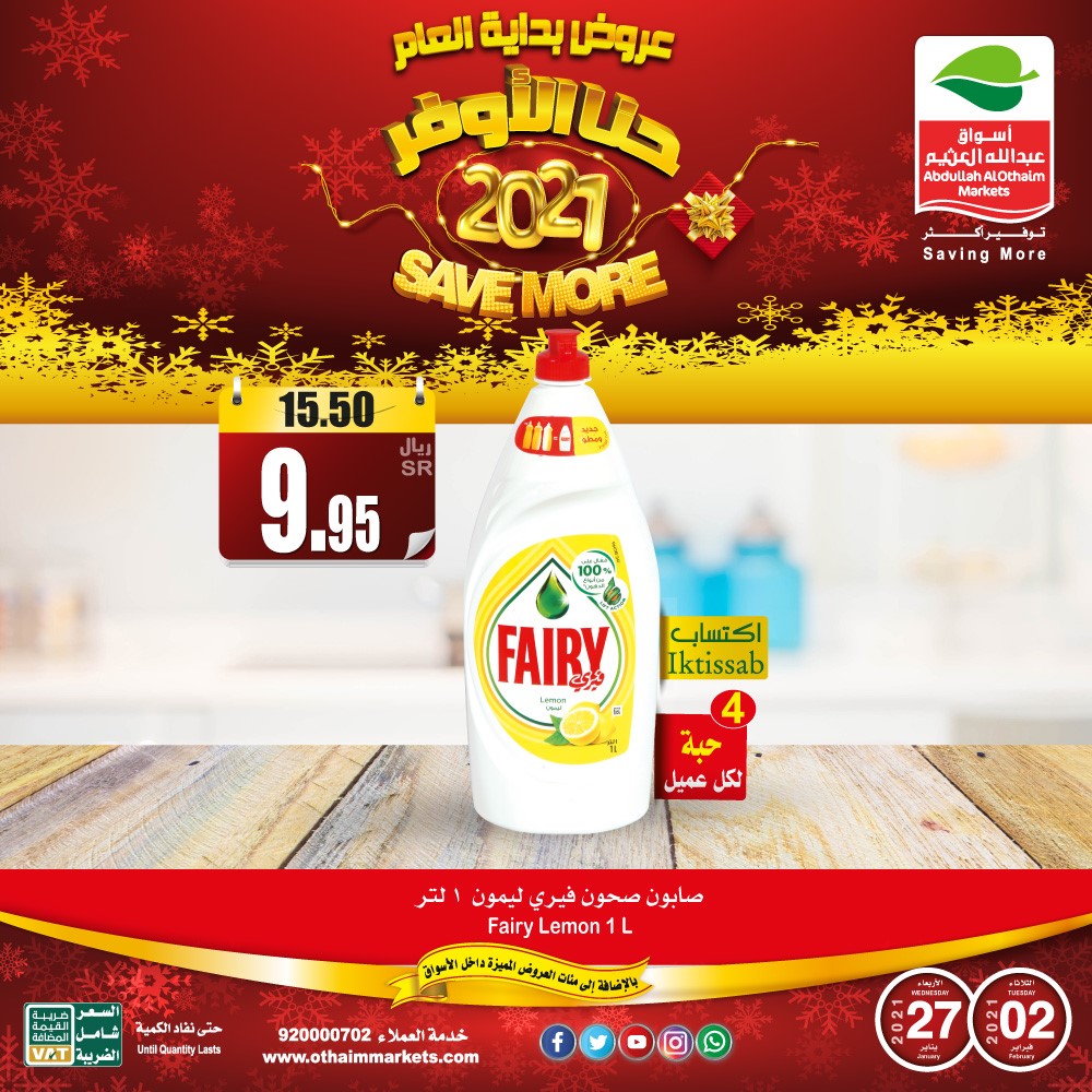 اخر عروض العثيم الاسبوعية