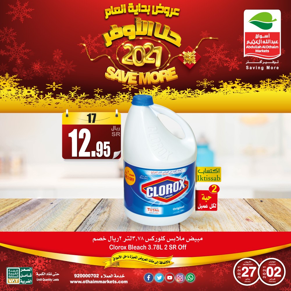 عروض اسواق العثيم اليوم