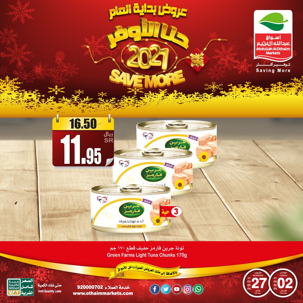 عروض اسواق العثيم السعودية