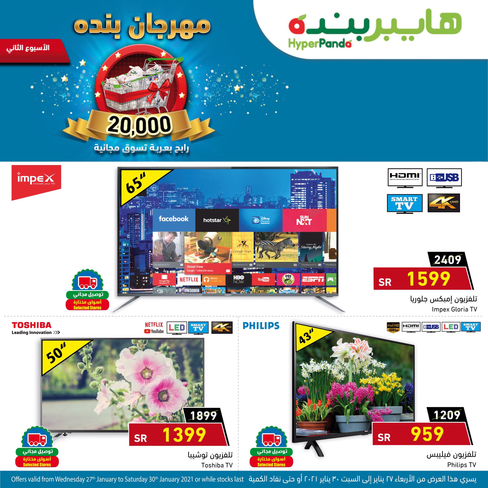 عروض هايبر بنده