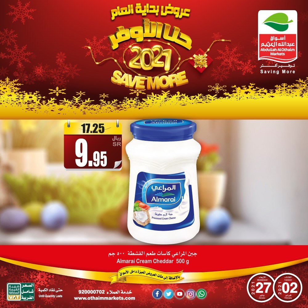 عروض اسواق العثيم السعودية