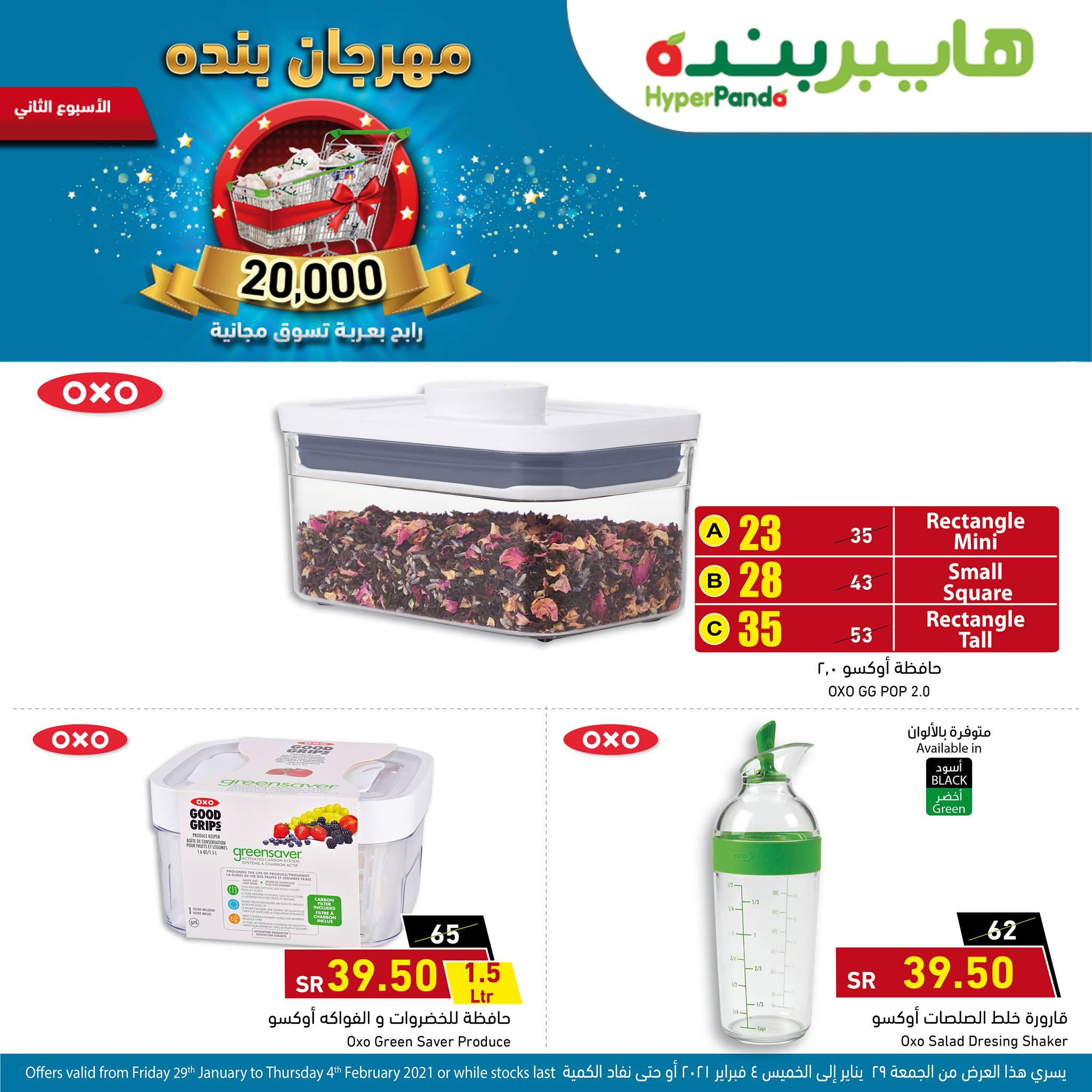 عروض بنده وهايبر بنده