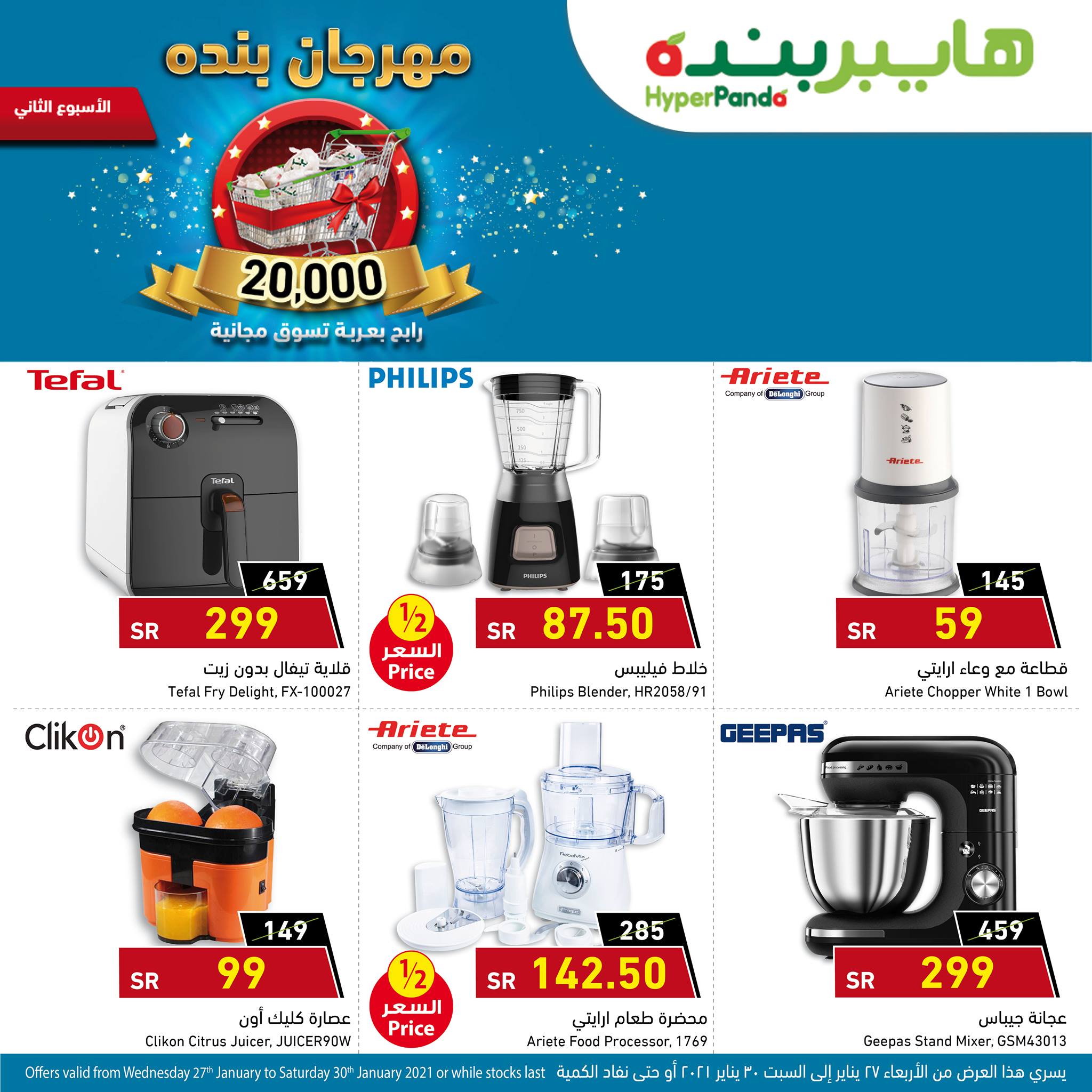 عروض هايبر بنده