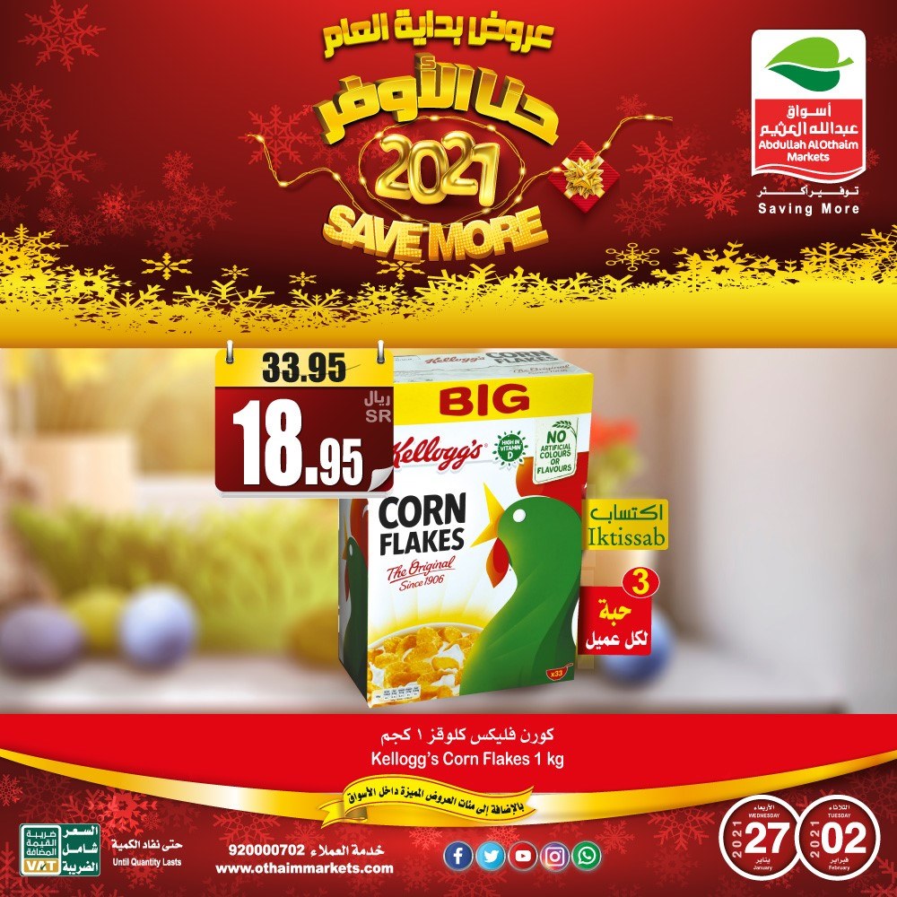 عروض اسواق العثيم الاسبوعية