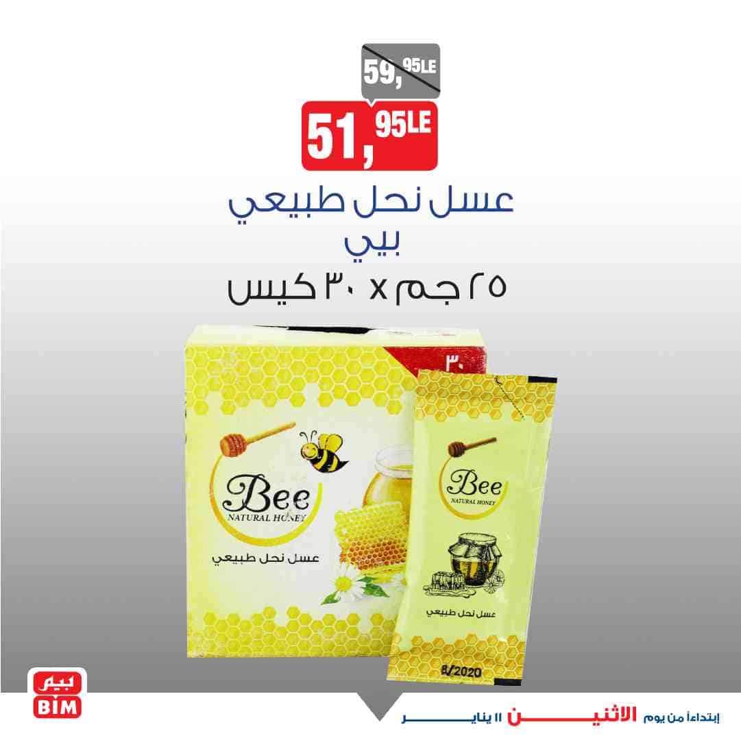 عروض بيم مصر