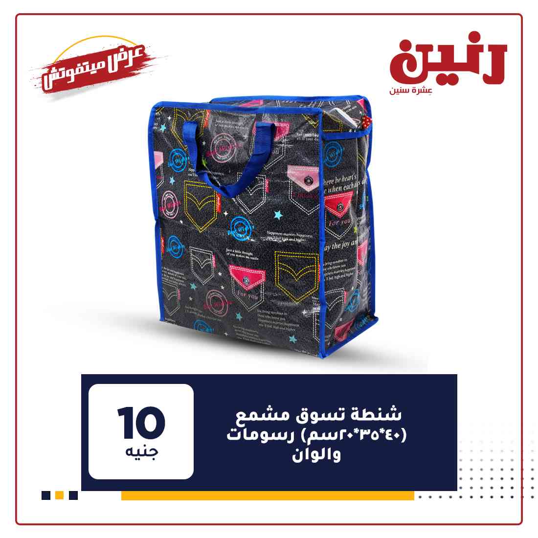 احدث عروض رنين