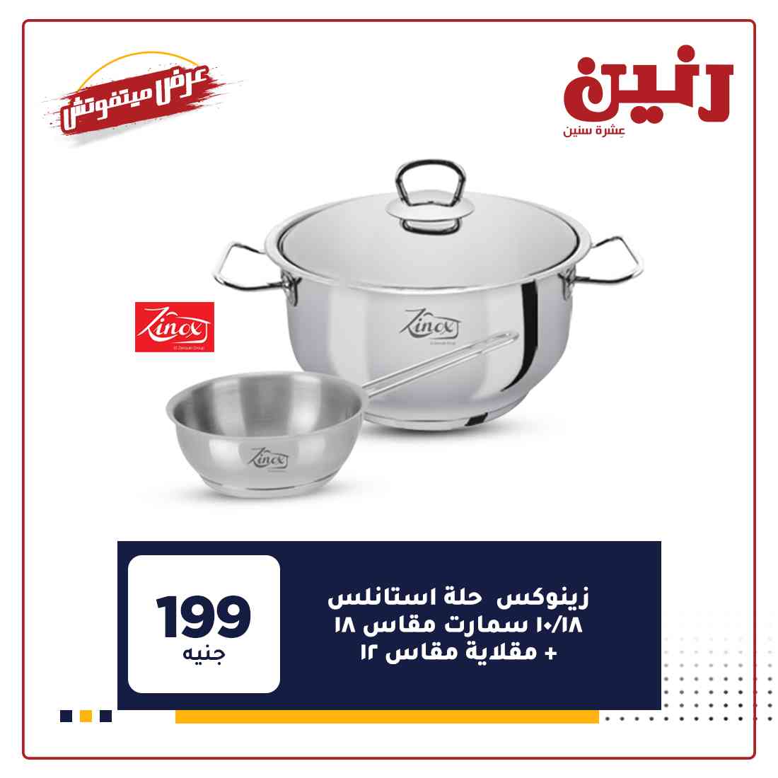 عروض رنين غدا