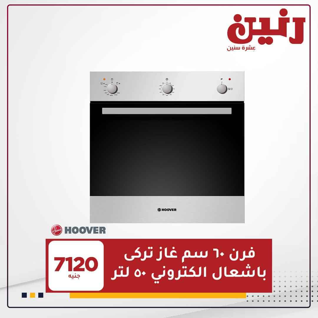 عروض رنين على البوتاجازات