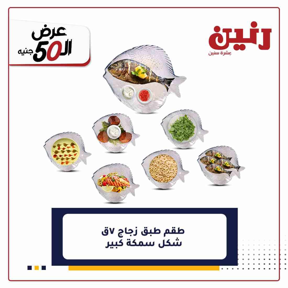 مجلة عروض رنين