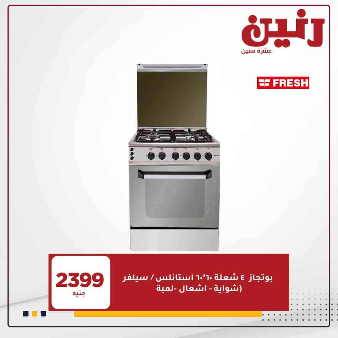 عروض رنين للاجهزة الكهربائية