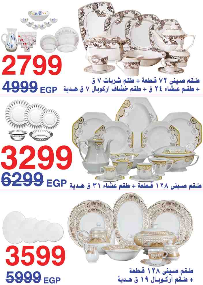 عروض اسواق المرشدى اليوم