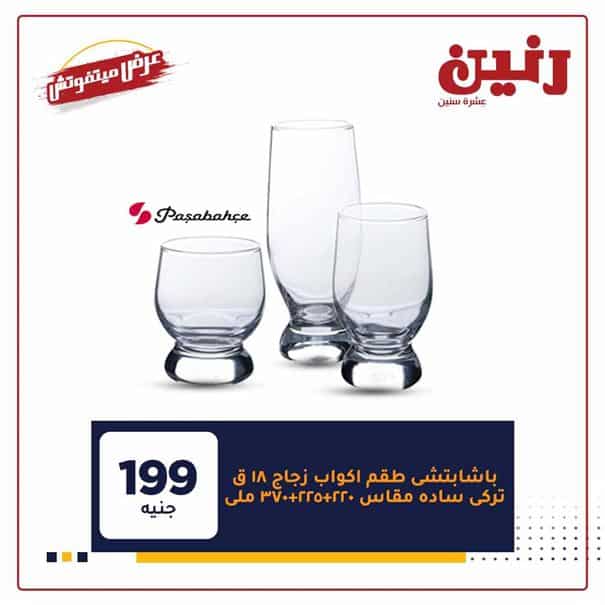 احدث عروض رنين