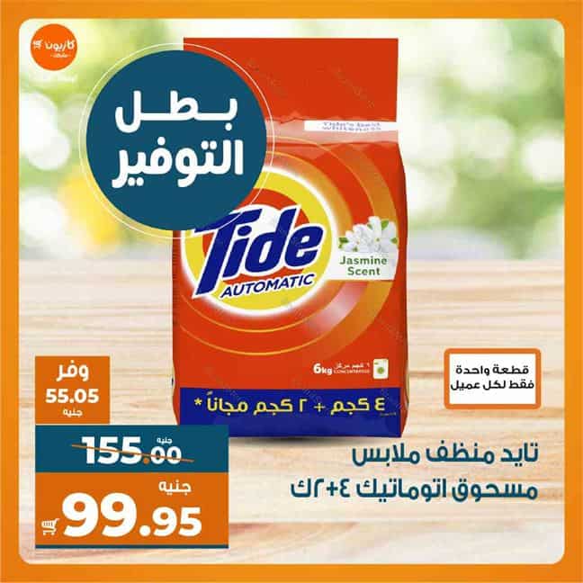 اخر عروض كازيون