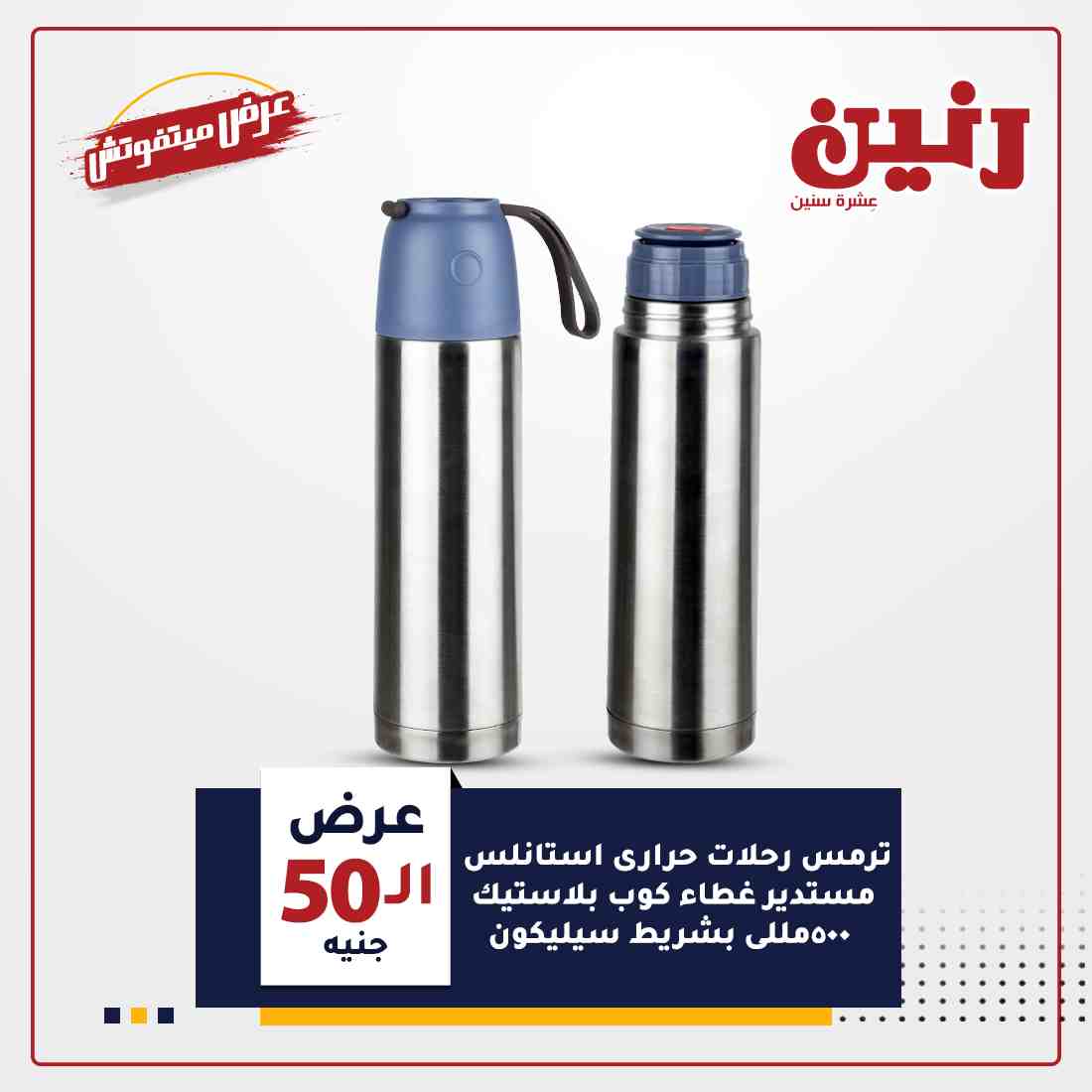 عروض رنين غدا