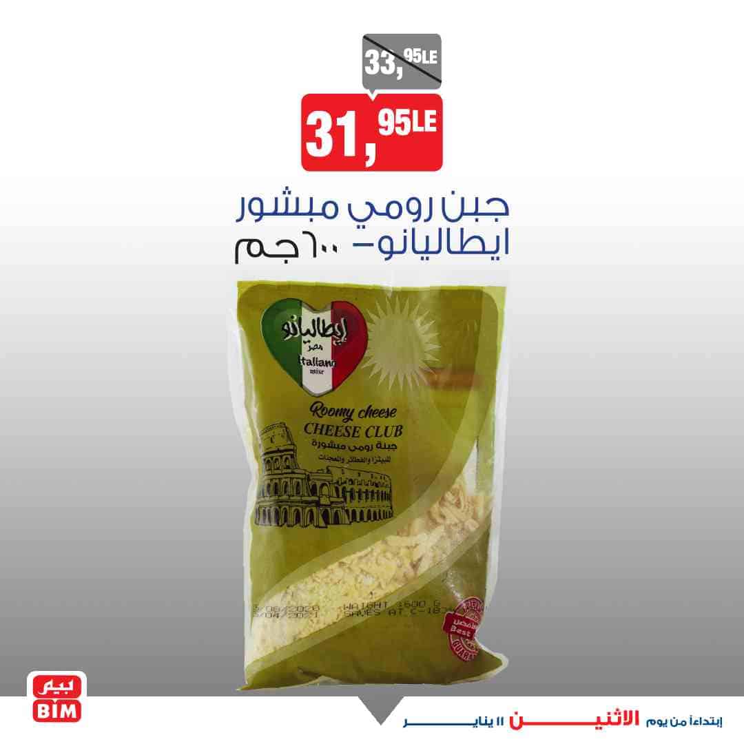عروض بيم مصر