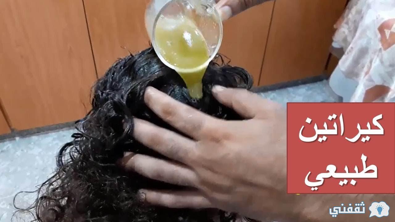 اقوى كيراتين طبيعى للتخلص من مشكله الشعر الخشن المجعد