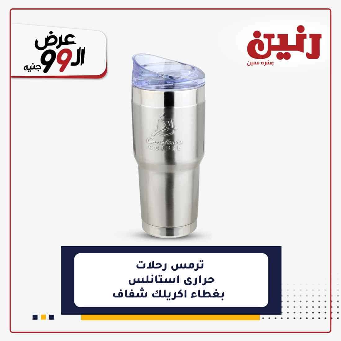 احدث عروض رنين