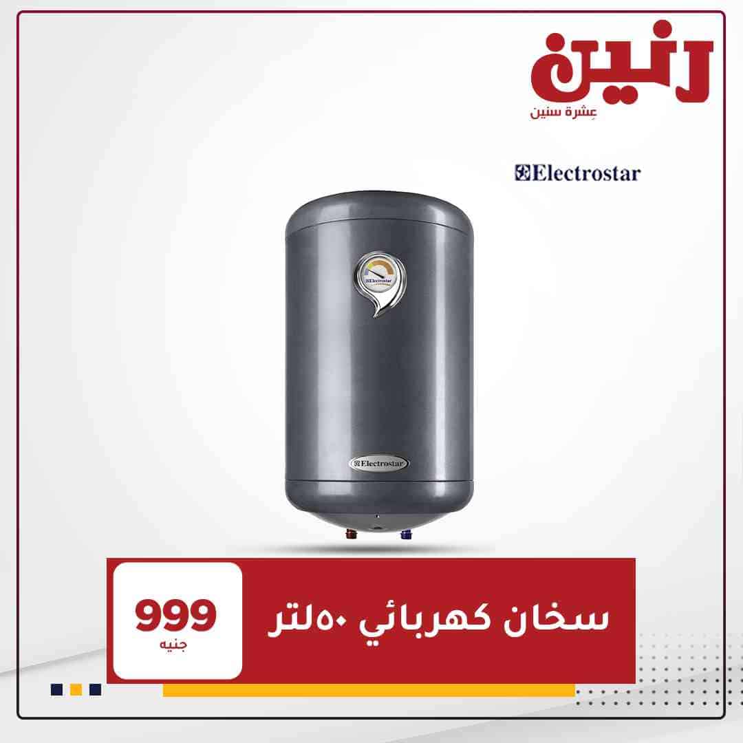عروض رنين للاجهزة الكهربائية