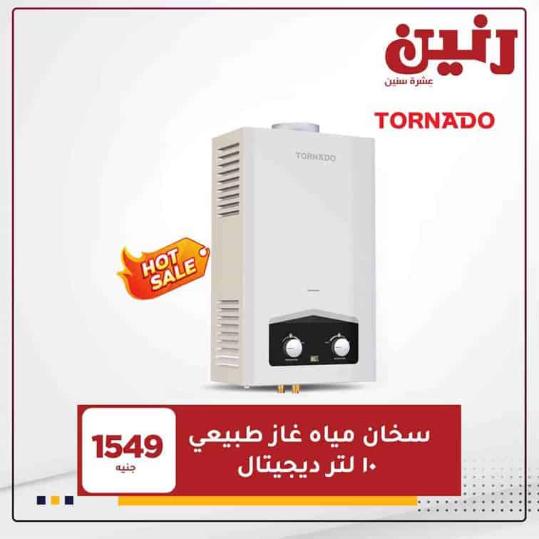 عروض رنين اليوم