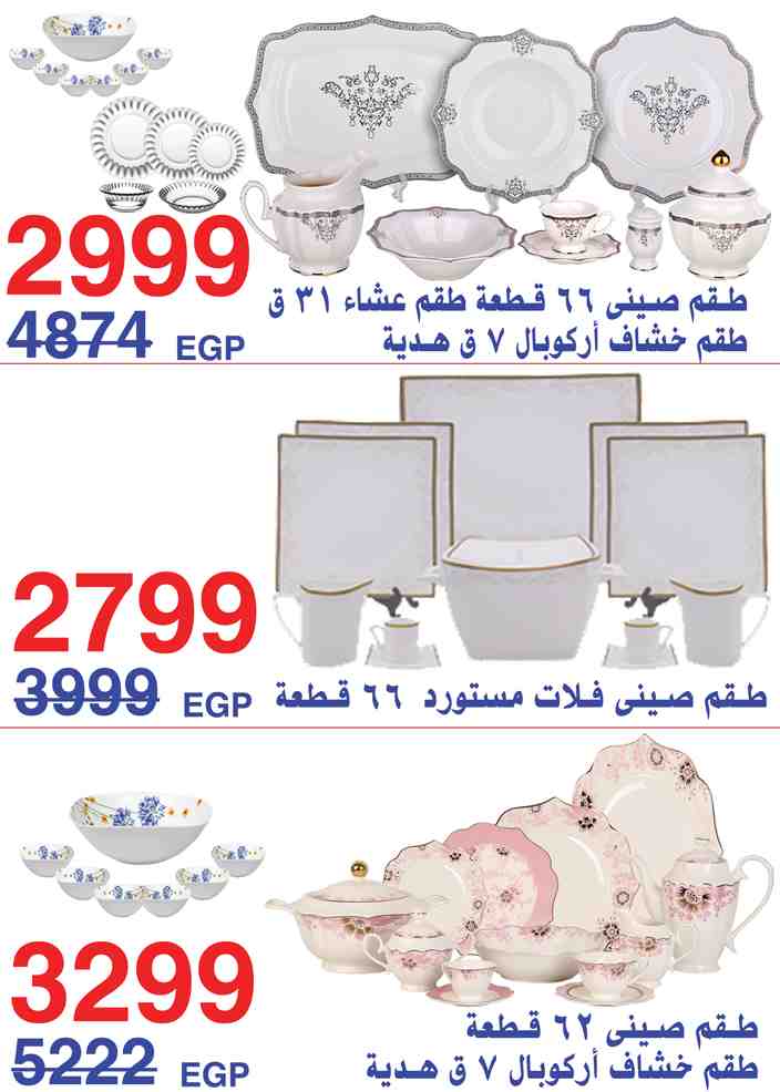 عروض اسواق المرشدى اليوم