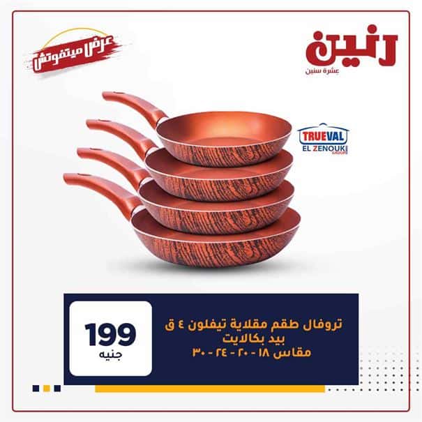 عروض شركة رنين