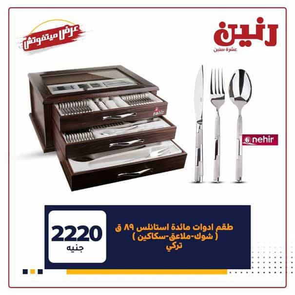 عروض شركة رنين