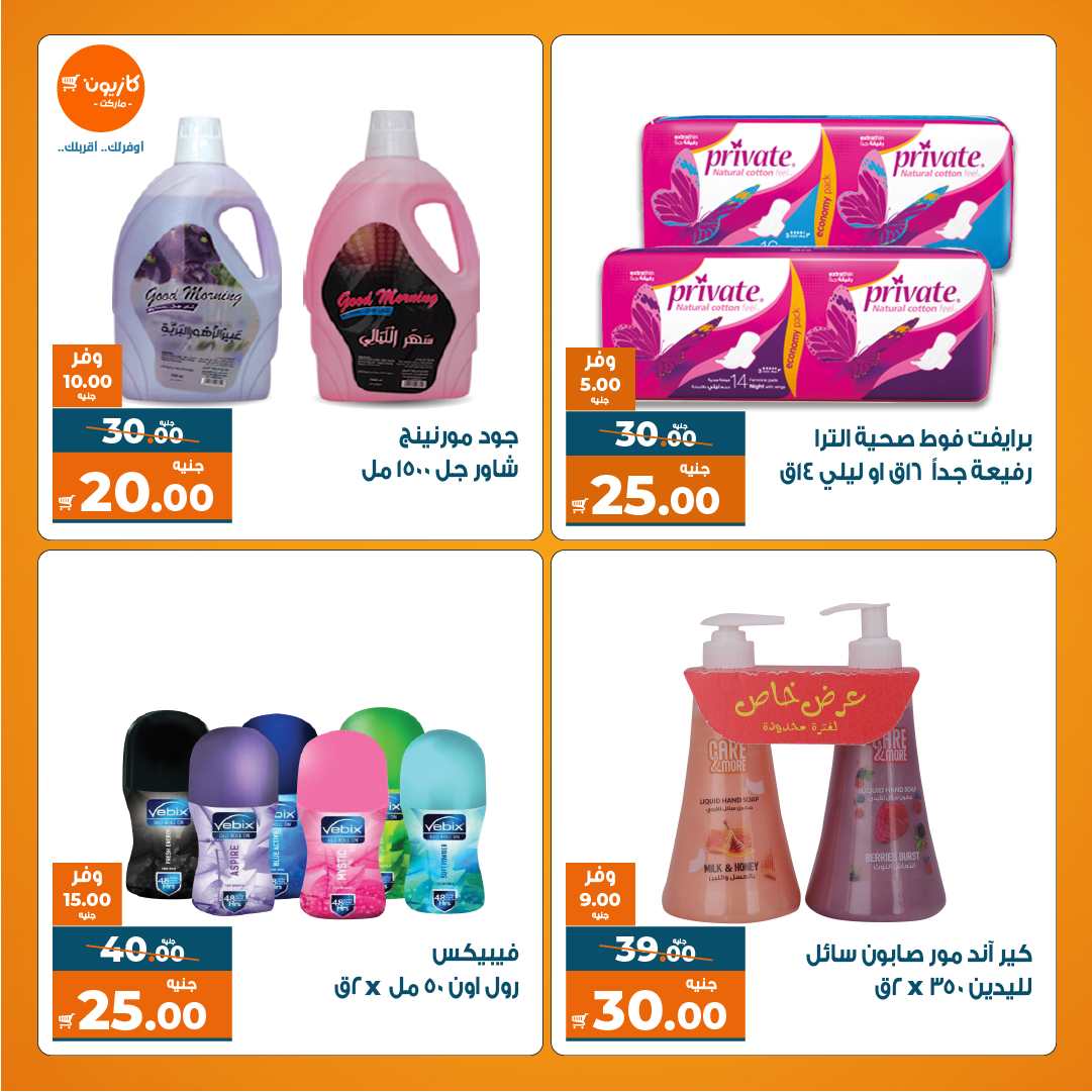 عروض كازيون اليوم