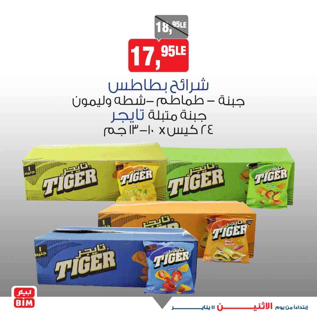 عروض بيم مصر