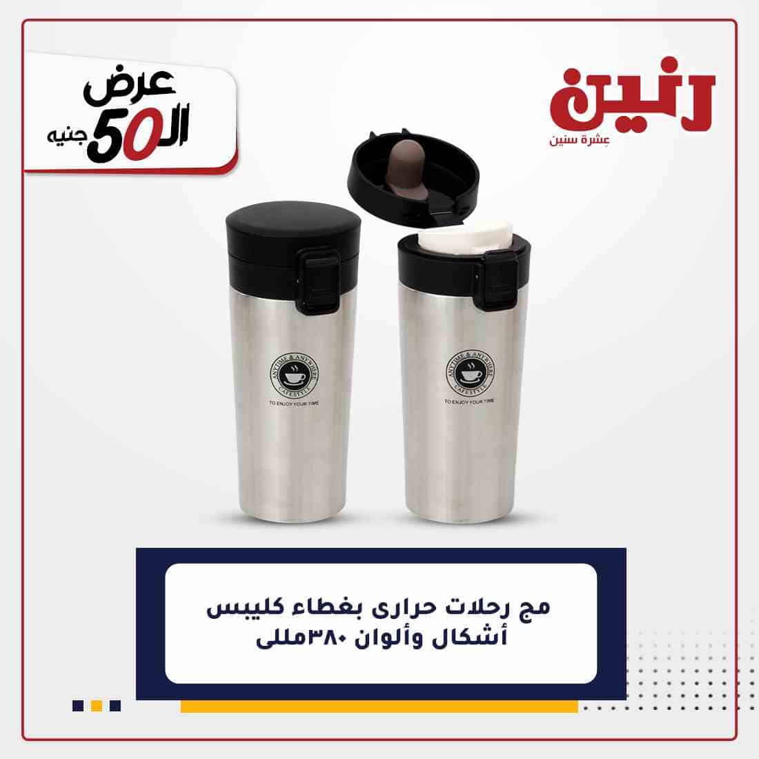 اخر عروض رنين