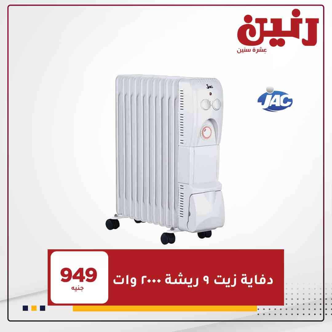 عروض رنين للاجهزة الكهربائية