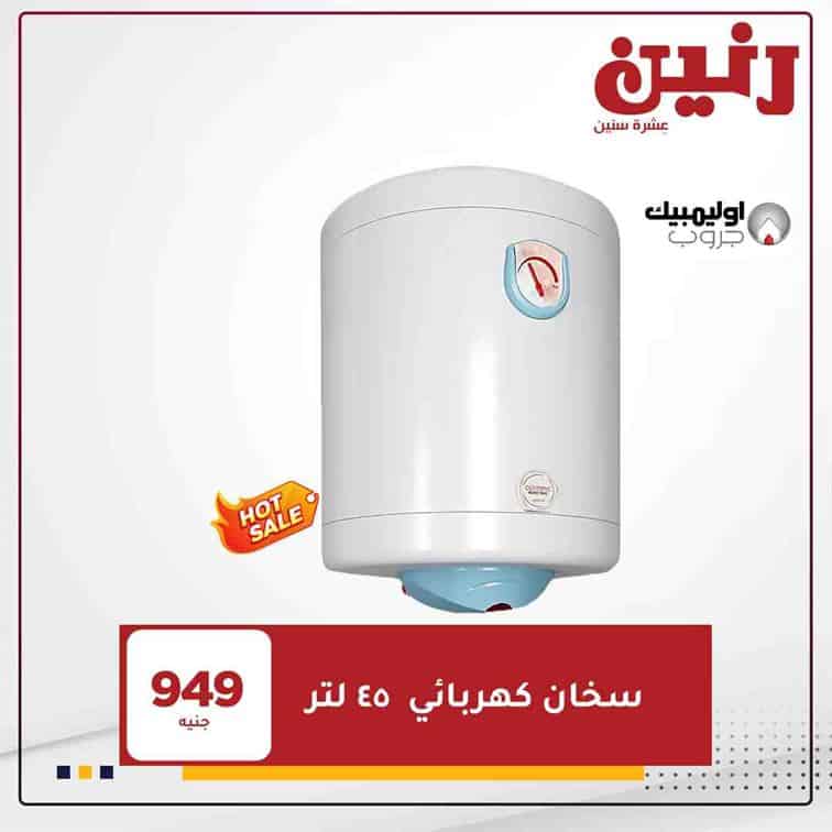 عروض رنين اليوم