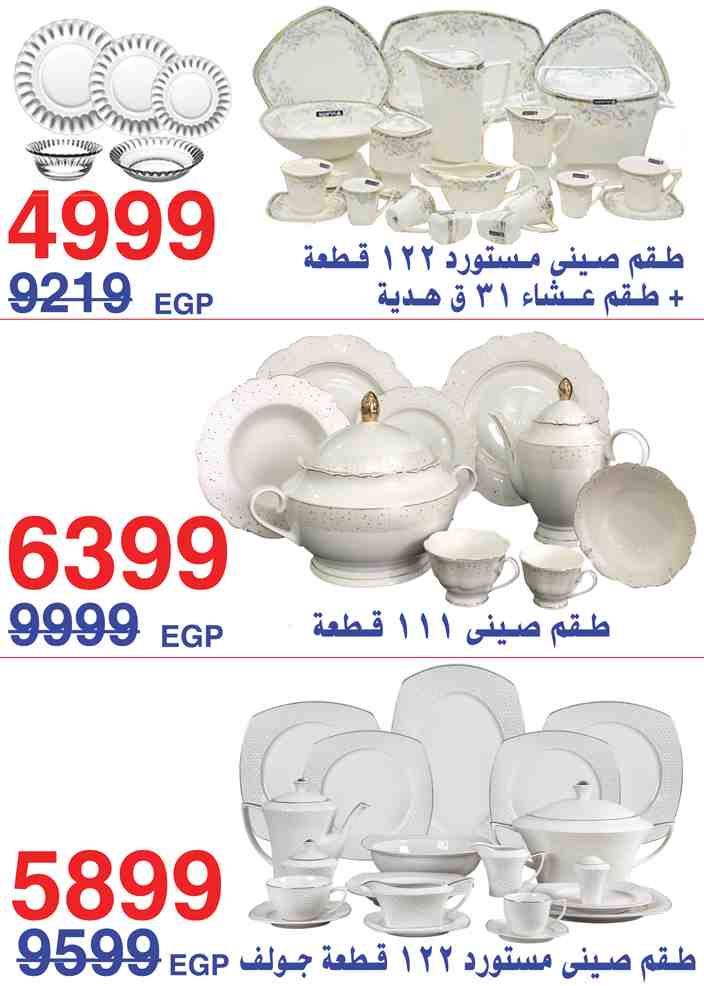 عروض اسواق المرشدى اليوم