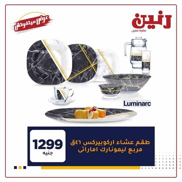 عروض شركة رنين