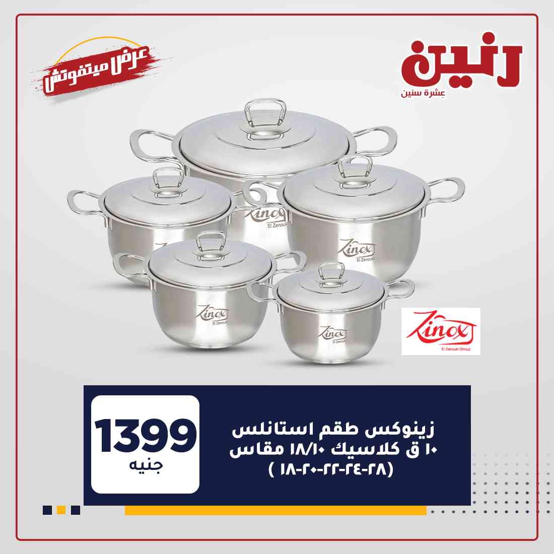 عروض رنين غدا