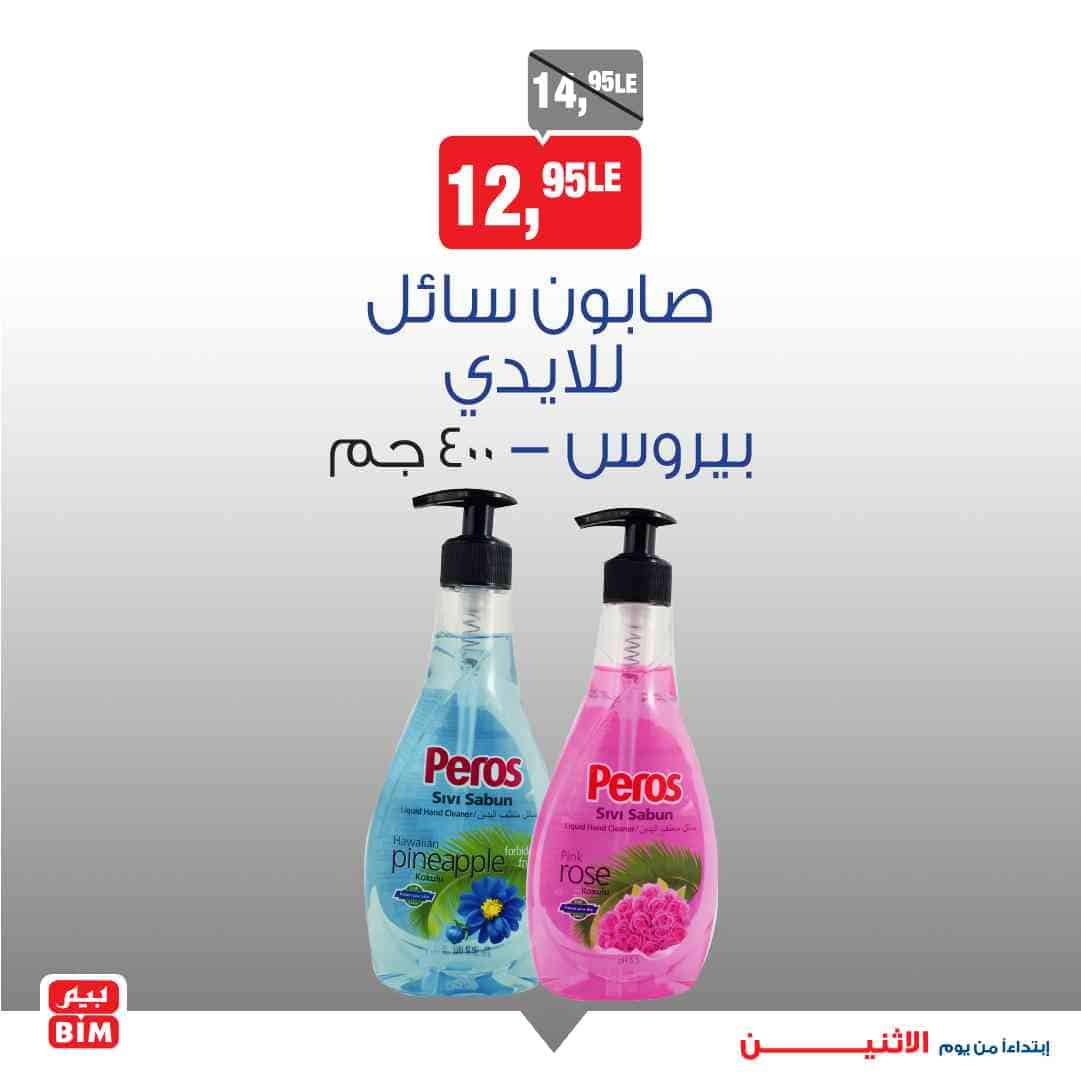 عروض بيم مصر
