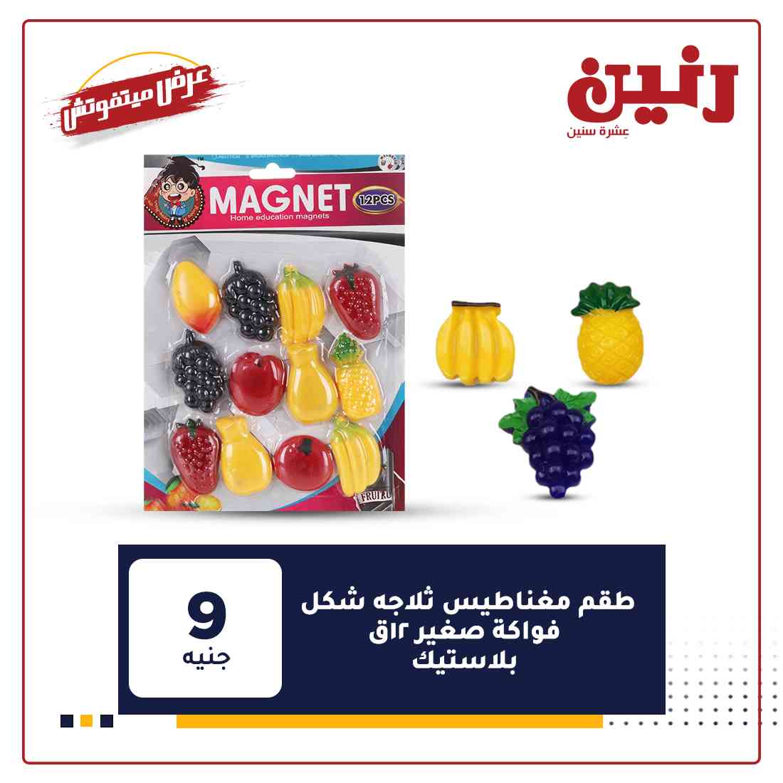 احدث عروض رنين
