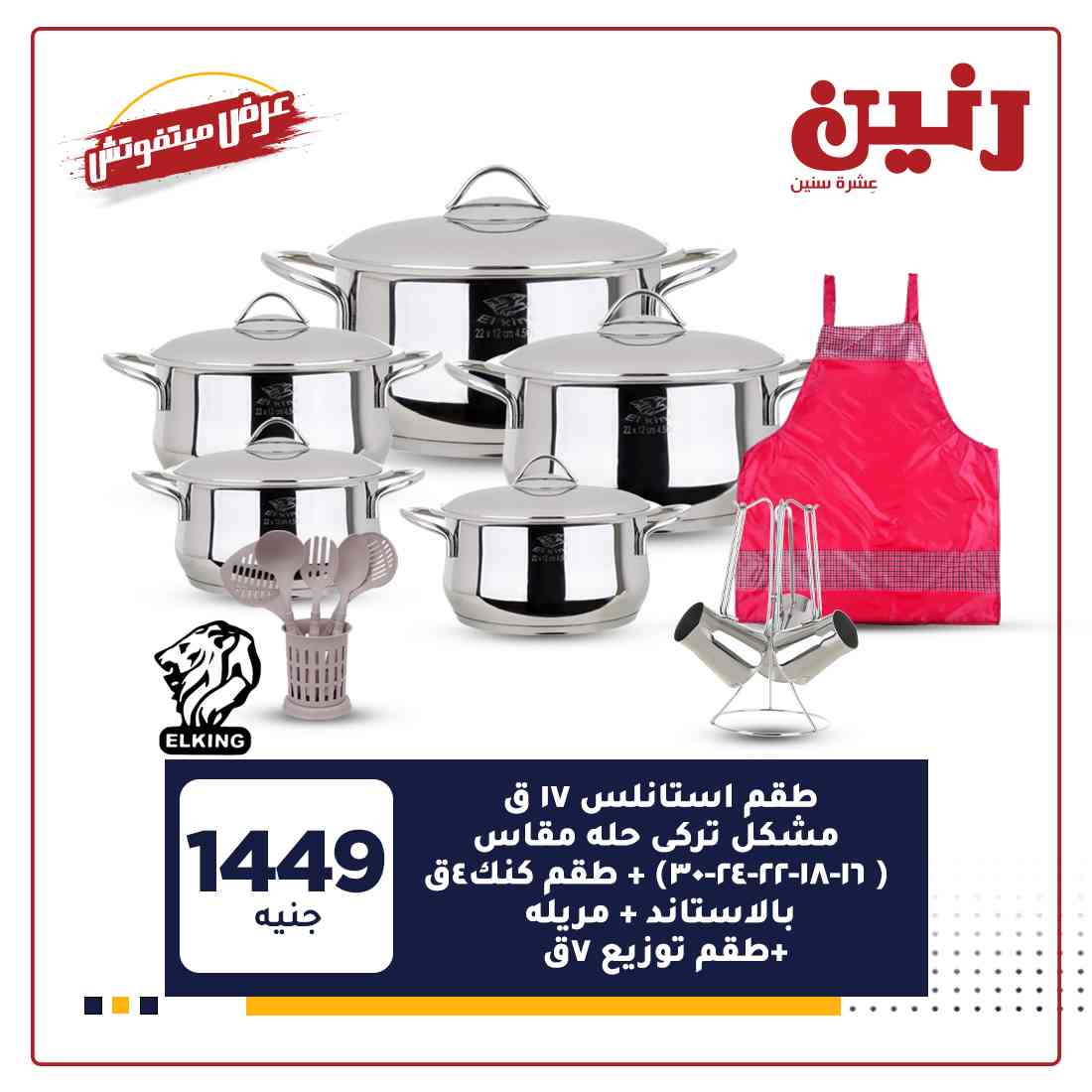 عروض رنين للاجهزة الكهربائية
